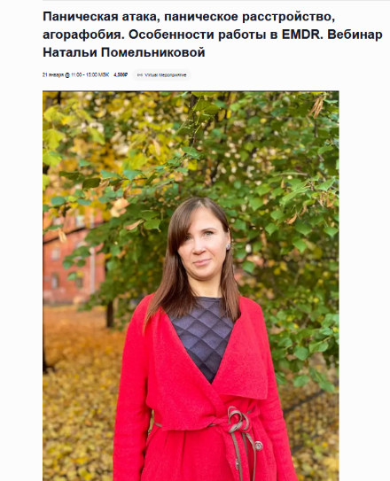 [Наталья Помельникова] Паническая атака, паническо_0.png